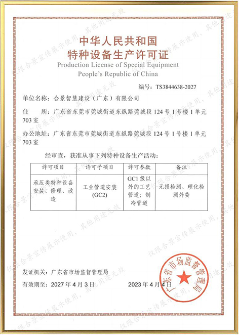 特種設(shè)備工業(yè)管道證書