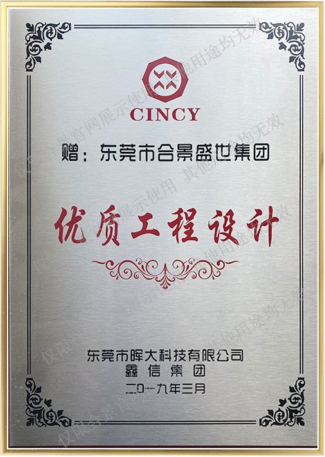 輝大科技優(yōu)質(zhì)工程設(shè)計