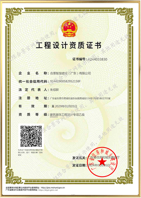 工程設(shè)計資質(zhì)證書