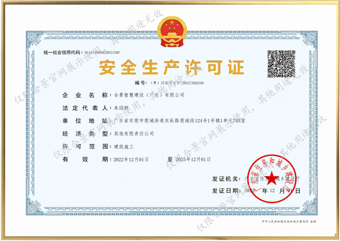 安全生產(chǎn)許可證